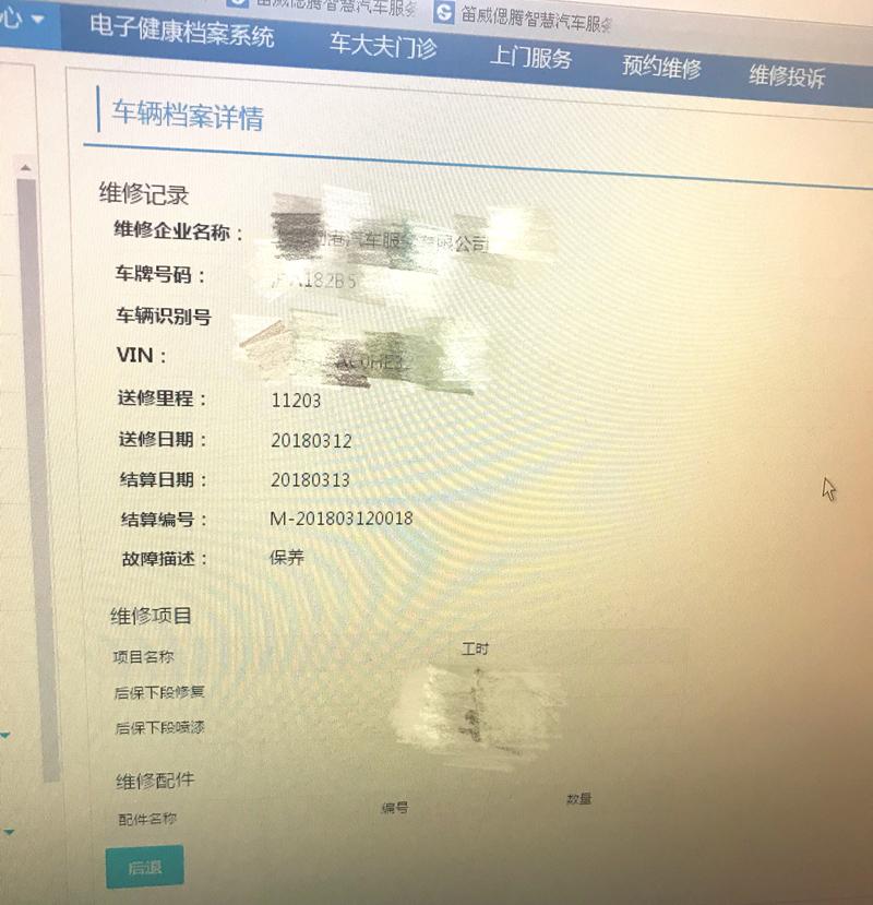 pg电子平台“一车一档案”让汽车维修明白消费！上海市机动车维修公共服务平台上线运行(图2)