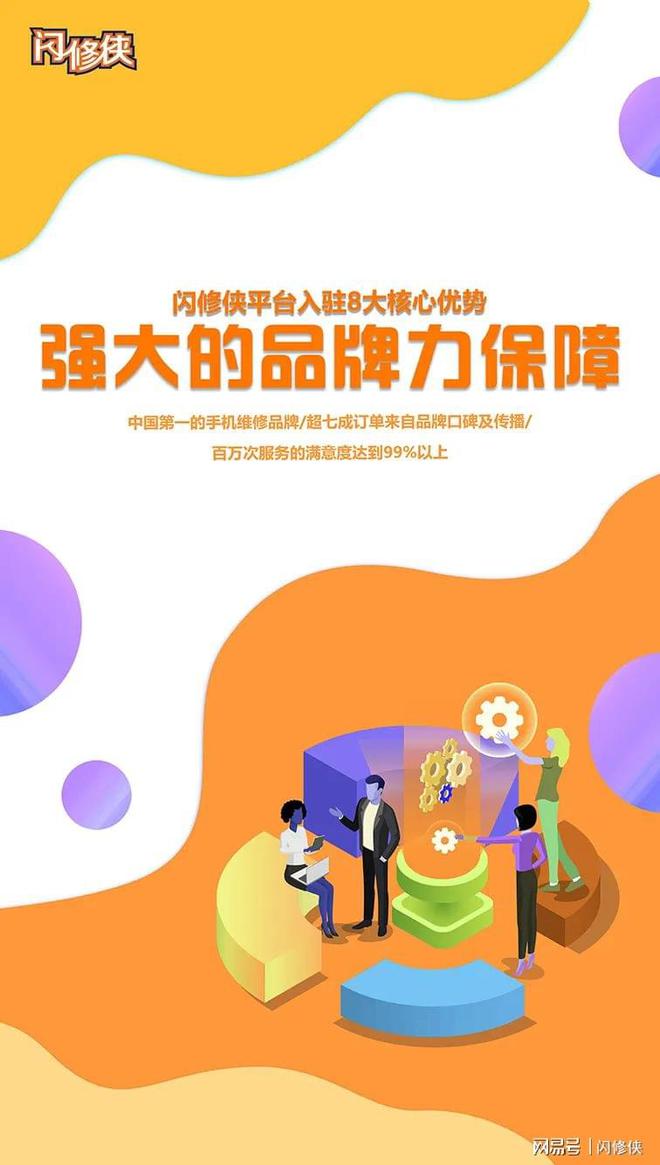 pg电子平台闪修侠平台招募全国服务商入驻八大优势助推行业发展(图10)