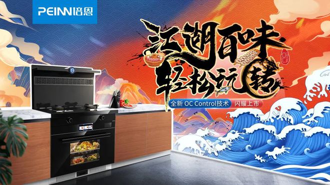 集成灶代理怎么选品牌培pg电子平台恩集成灶厂家创业加盟好选择(图3)