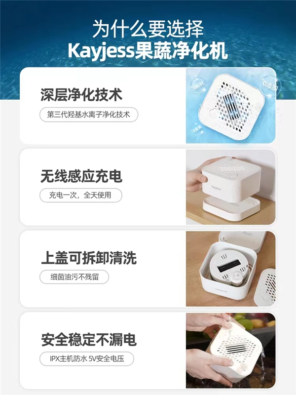 pg电子平台厨房必备小电：Kayjess果蔬净化机守护食材原生安全(图1)