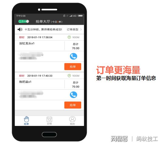 蚂蚁技工师傅pg电子平台接单神器问世订单不请自来轻松收入过万(图2)