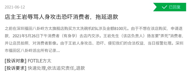 pg电子平台方太实体店被指辱骂恐吓孕妇 因质量及售后问题屡被投诉(图1)