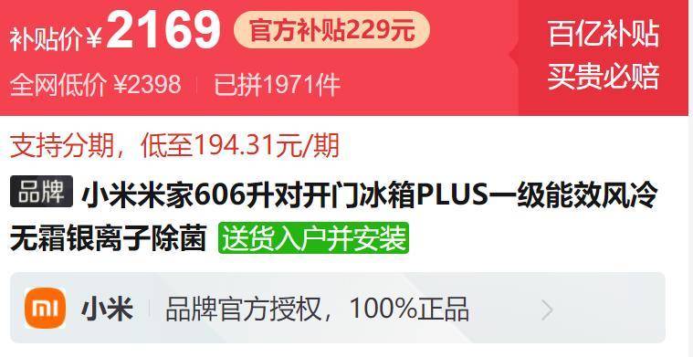 惨烈的冰箱价格战：606升仅售2169元一级双变频+风冷无霜pg电子平台(图5)