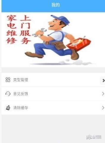 pg电子平台家电维修APP哪个好 让您维修不用愁(图3)