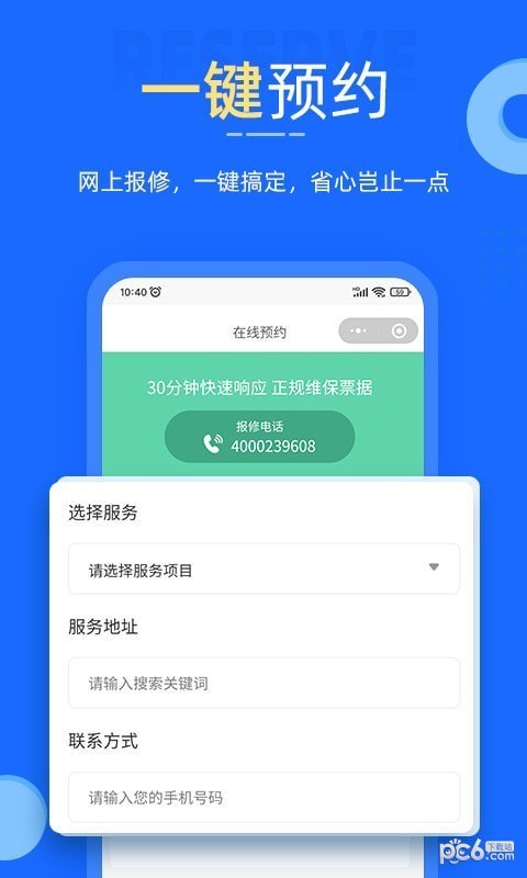 pg电子平台家电维修APP哪个好 让您维修不用愁(图5)