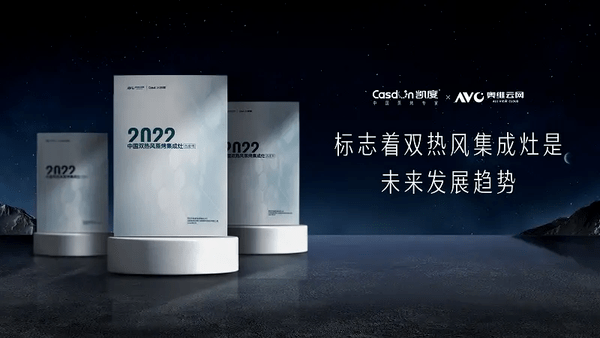 凯度荣获“2023集pg电子平台成厨电行业领导力品牌”与“创新产品”两项大奖(图3)