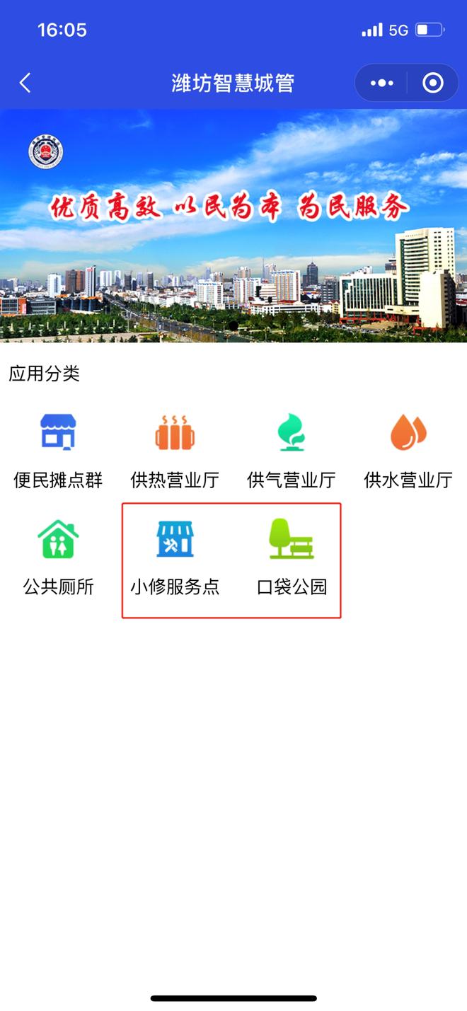 潍pg电子平台坊上新了!口袋公园、小修服务点一键查询(图1)