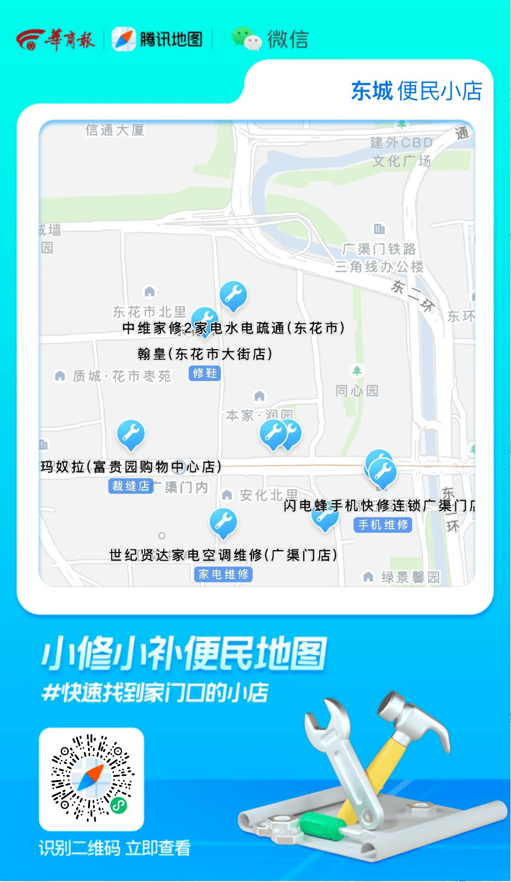 腾讯地图推出“小修小补”便民地图家门口的修补小店更好找pg电子平台了(图2)