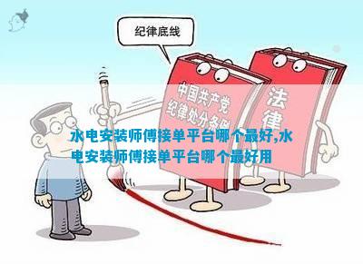 水电安装师傅接单平台哪个更好水电安装师傅接单平台哪个更好用EMC官网(图1)