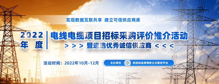 EMC官网2022年度中国电线电缆十大领军品牌榜单在京发布(图1)