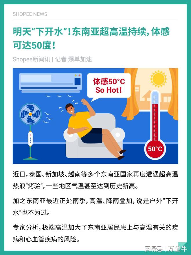 跨境百科 雨天能带EMC官网来财运？Shopee带来东南亚雨季商品特辑！(图4)