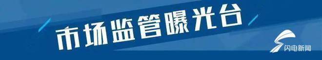 3EMC官网批次冰箱不合格 潍坊苏宁易购、TCL家用电器、伊莱克斯（中国）电器等上榜(图1)