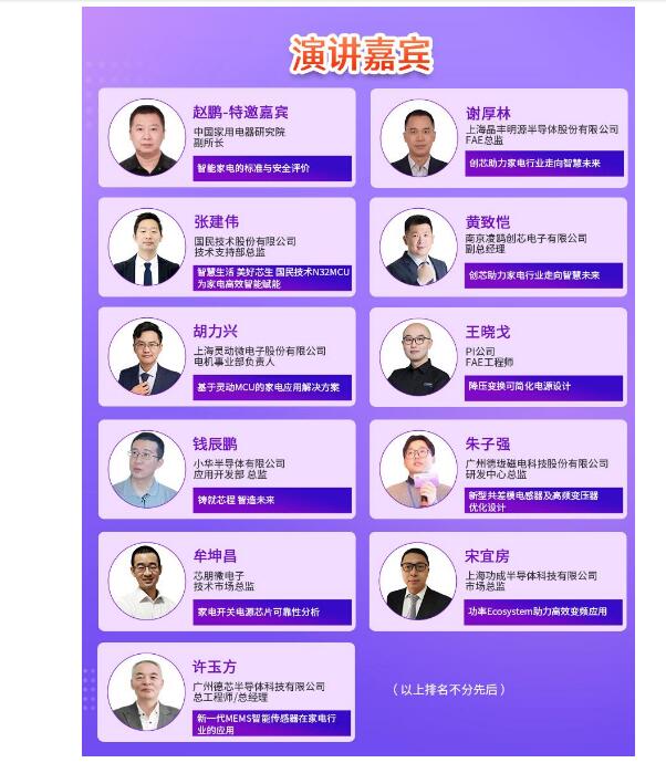 EMC官网倒计时3天！合肥家电研讨会议程正式发布(图1)