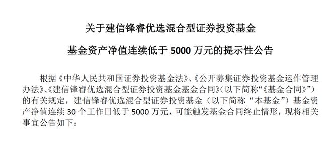 建信基金12年老将姜锋一只基金面临清盘风险成立仅3EMC官网个月(图1)