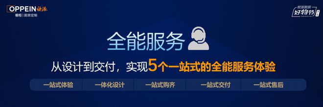 “欧派厨房+”战略升级25800全能甄选套餐创领全能定制新时代EMC官网(图5)