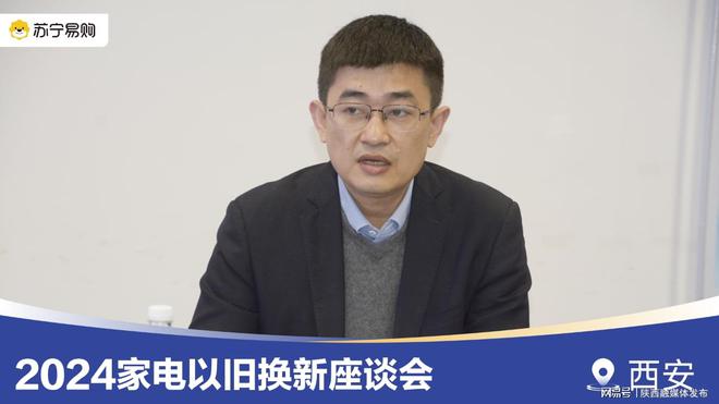 陕西省商务厅联合家电企业、家电维修协会共商以旧换新补贴政策助力消费市场EMC官网(图3)