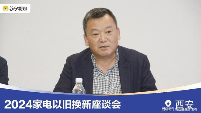 陕西省商务厅联合家电企业、家电维修协会共商以旧换新补贴政策助力消费市场EMC官网(图2)