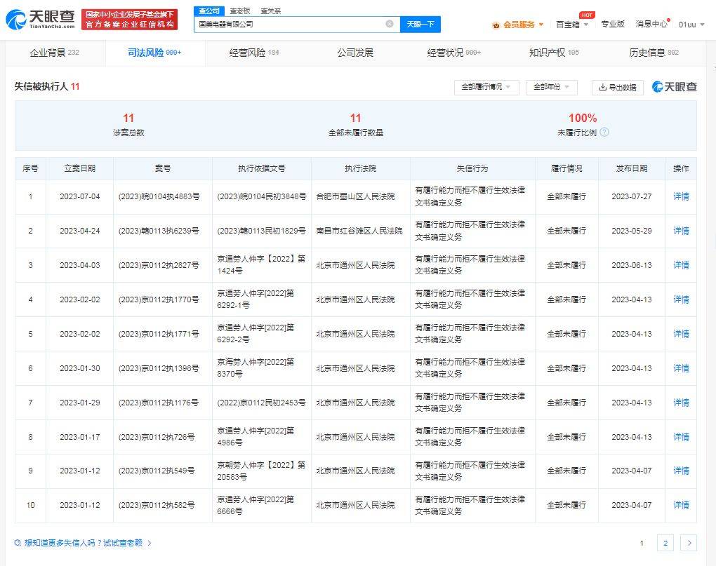 国美电器再被强制执EMC官网行136亿(图2)