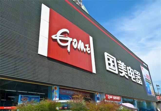 国美走到生死边缘：App基本停摆、员工已少七成EMC官网(图3)